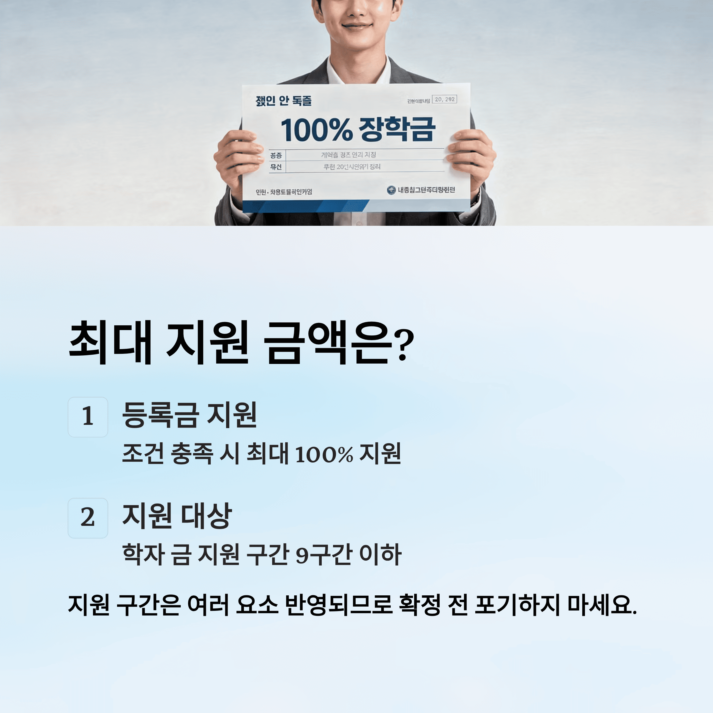국가 장학금, 신청했는데도 탈락하는 이유