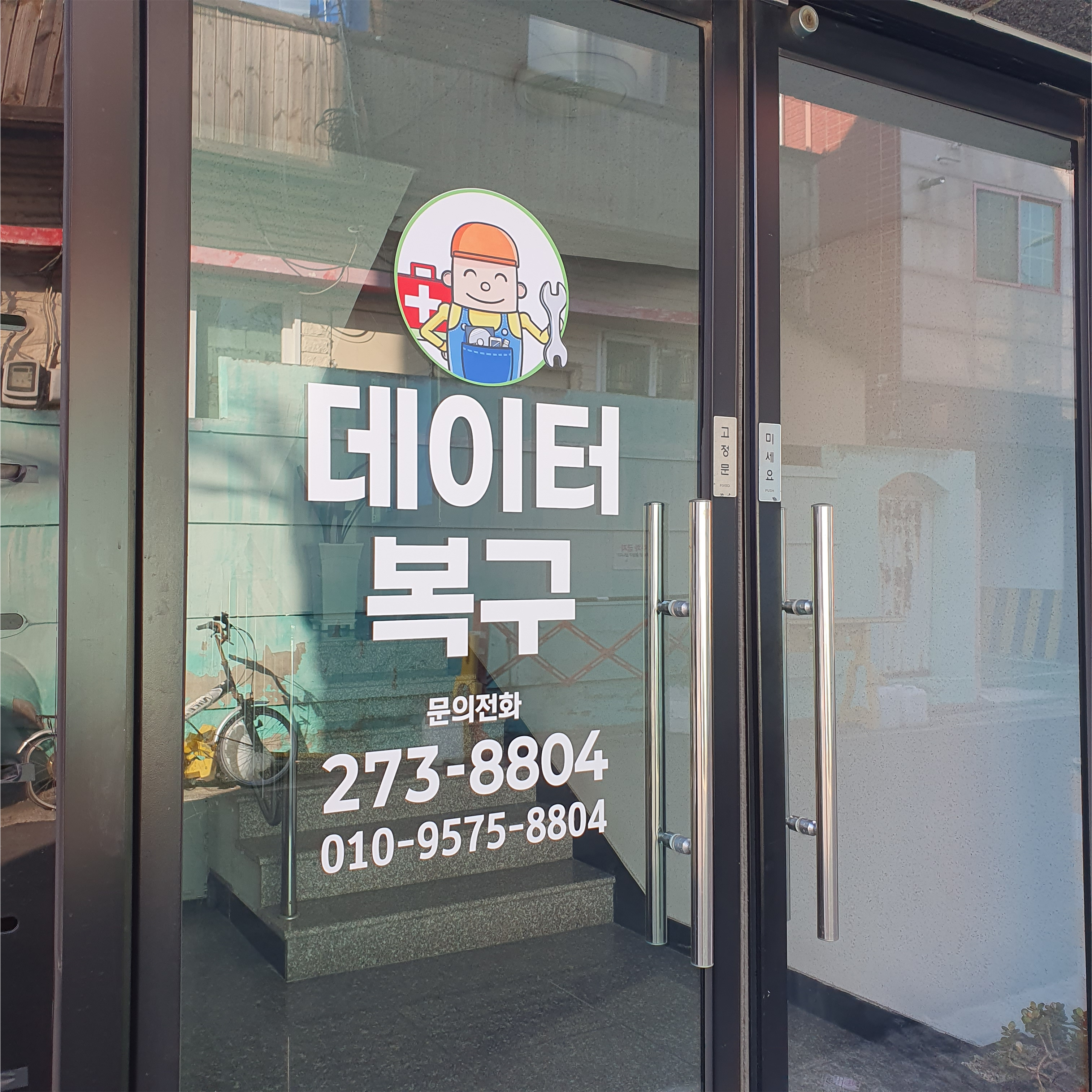 데이터 복구