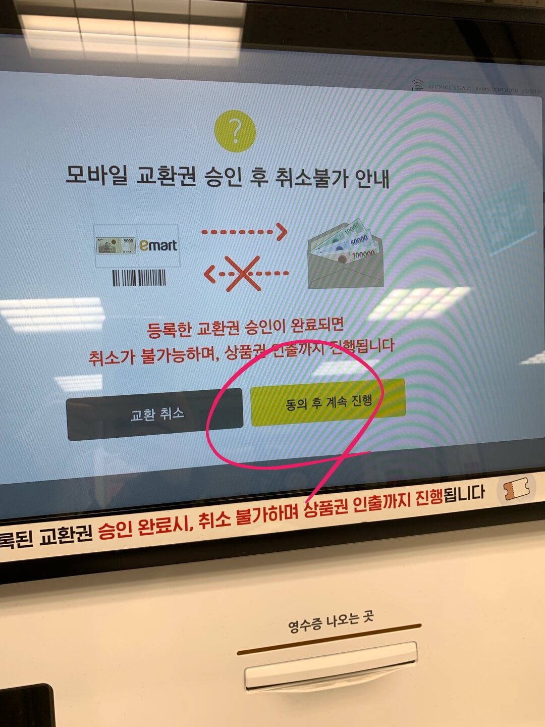 신세계-상품권-모바일