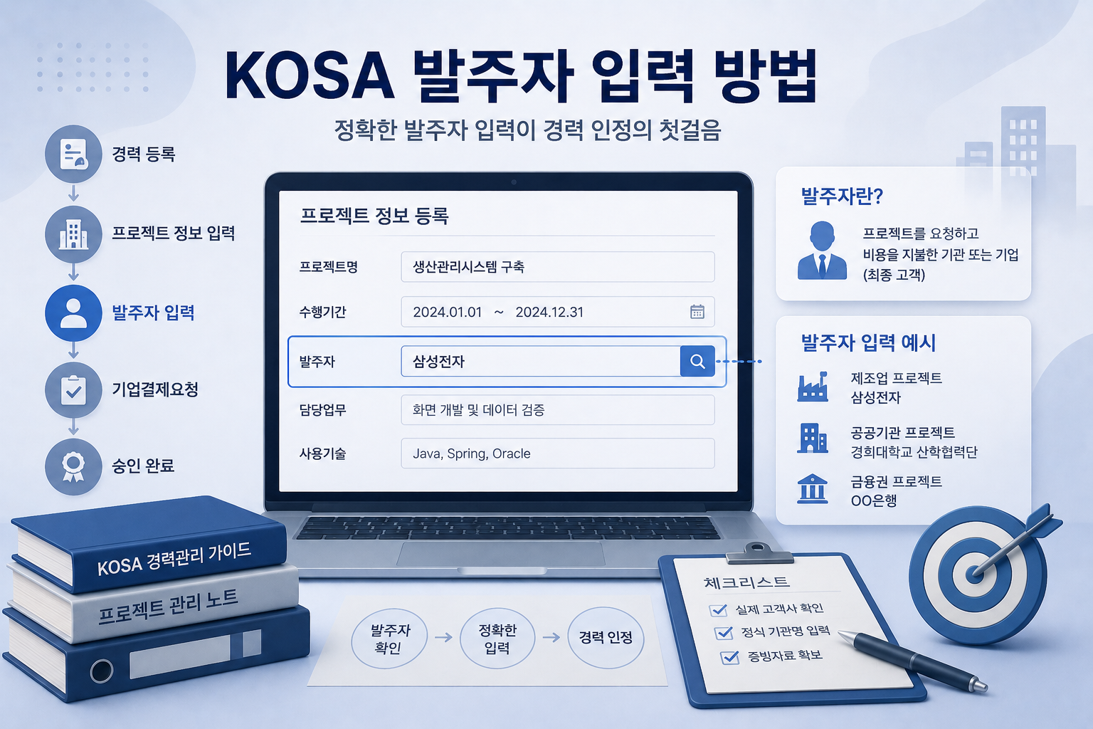 발주자 입력 방법