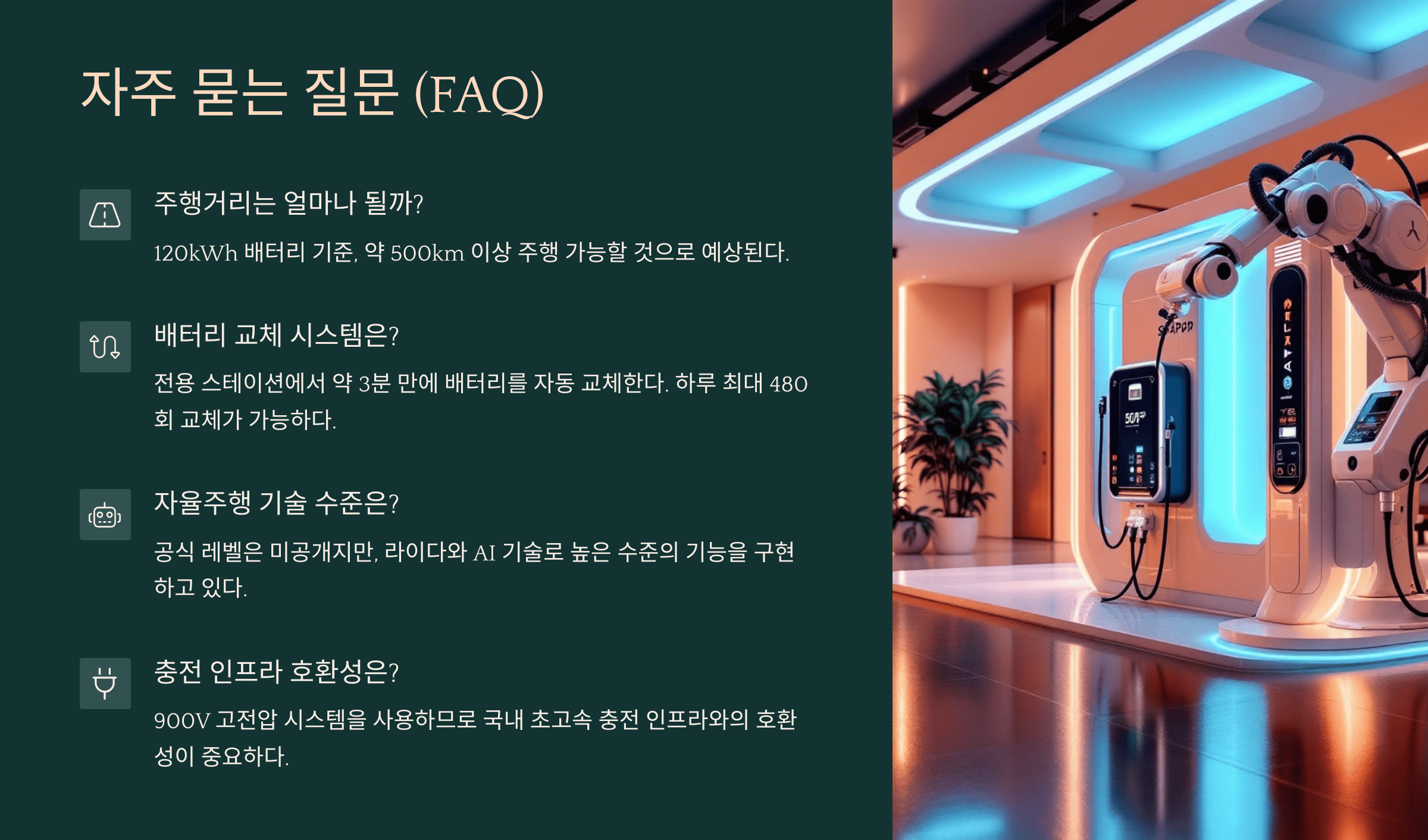 자주 묻는 질문 (FAQ)
