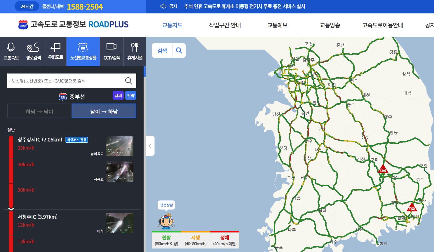중부내륙고속도로 상행선 CCTV 교통상황 확인
