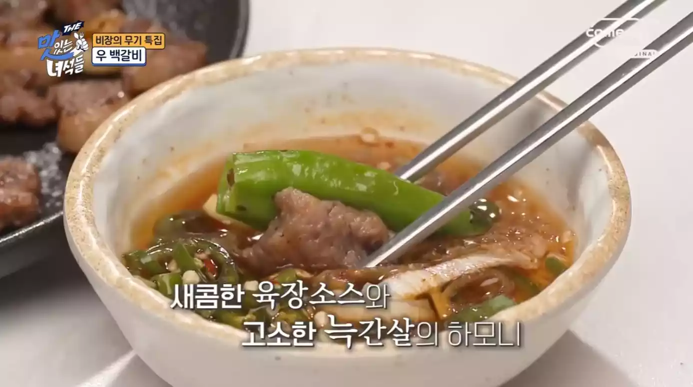 늑간살 꽈리고추볶음