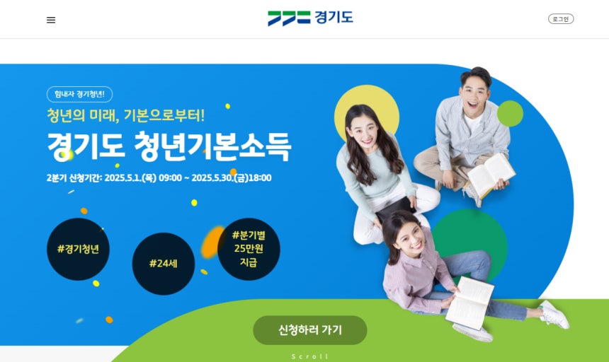  경기도 청년기본소득 신청하기 