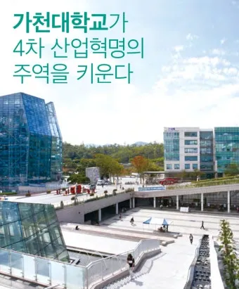 가천대학교 수준 의대 총장 입학처 위치_8