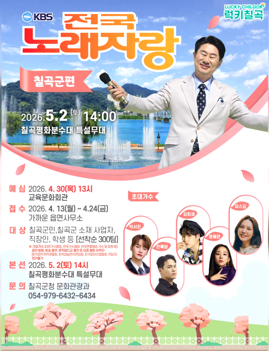 전국노래자랑