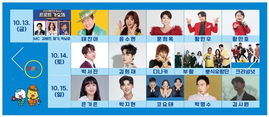 시흥 월곶포구 축제 출연진 라인업