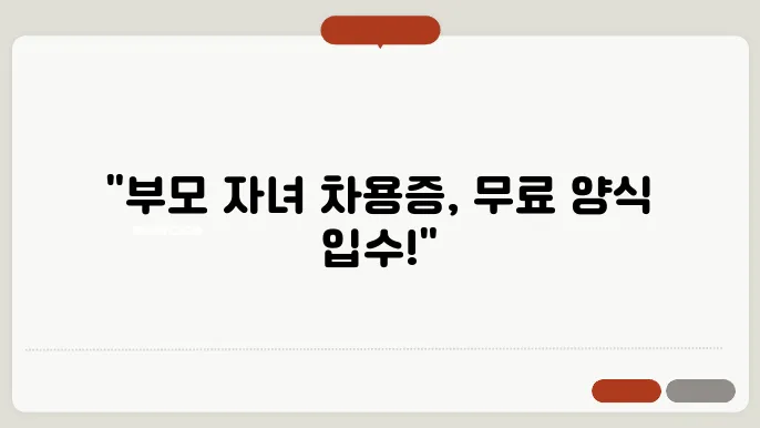 부모 자녀 차용증 양식 다운로드 예시