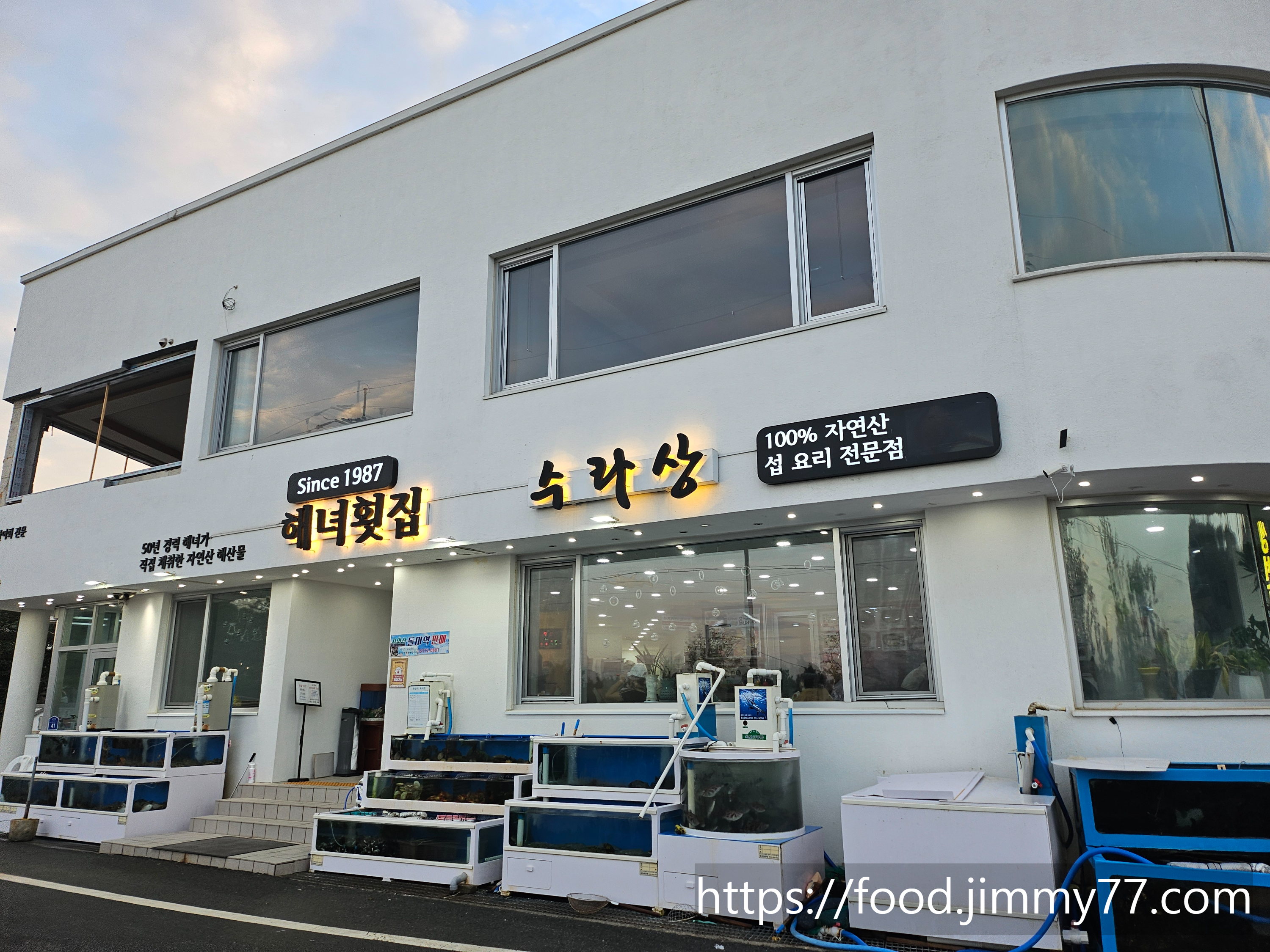 해녀횟집