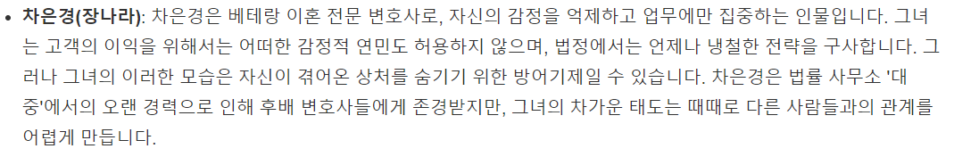 굿파트너 드라마 인물관계도 재방송