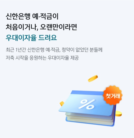 신한은행 언제든 적금 7.7%