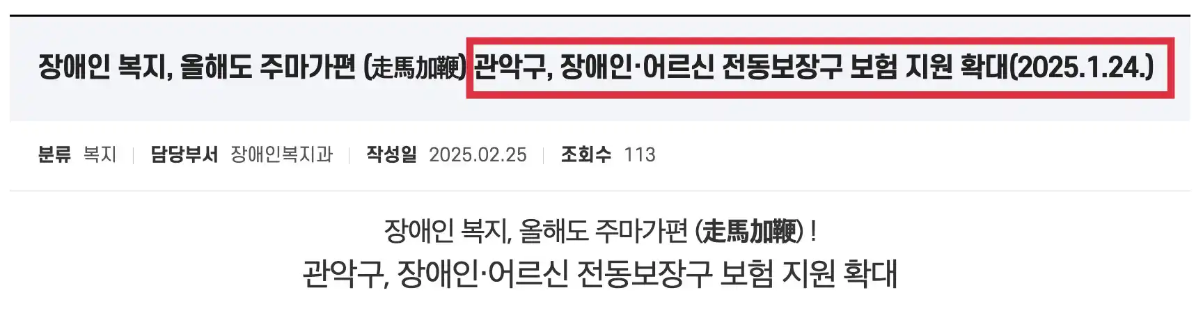 관악구, 장애인·어르신 전동보장구 보험 지원 확대