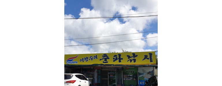 대구 군위군 낚시용품