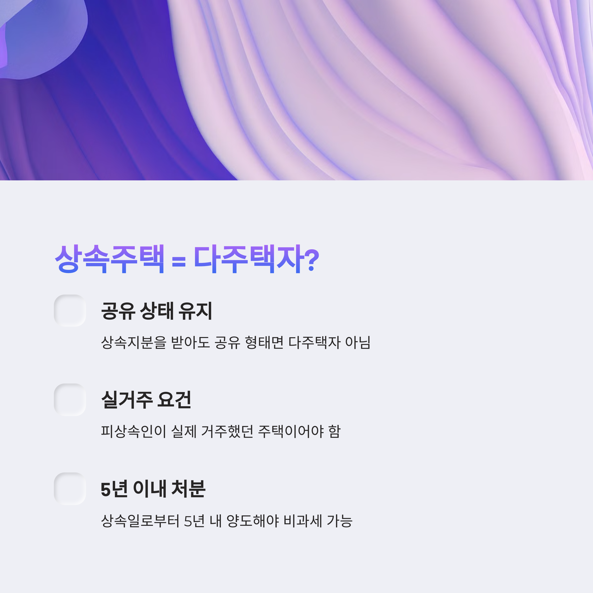 1가구 2주택