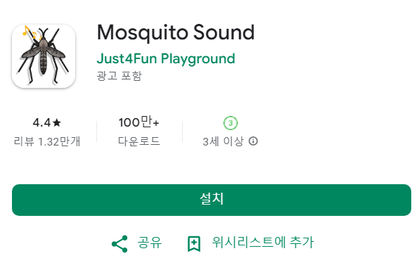 모기 퇴치 앱