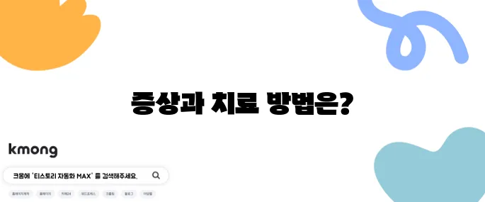 뇌수막염 증상과 치료 방법