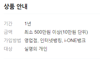 기업은행 정기예금 금리