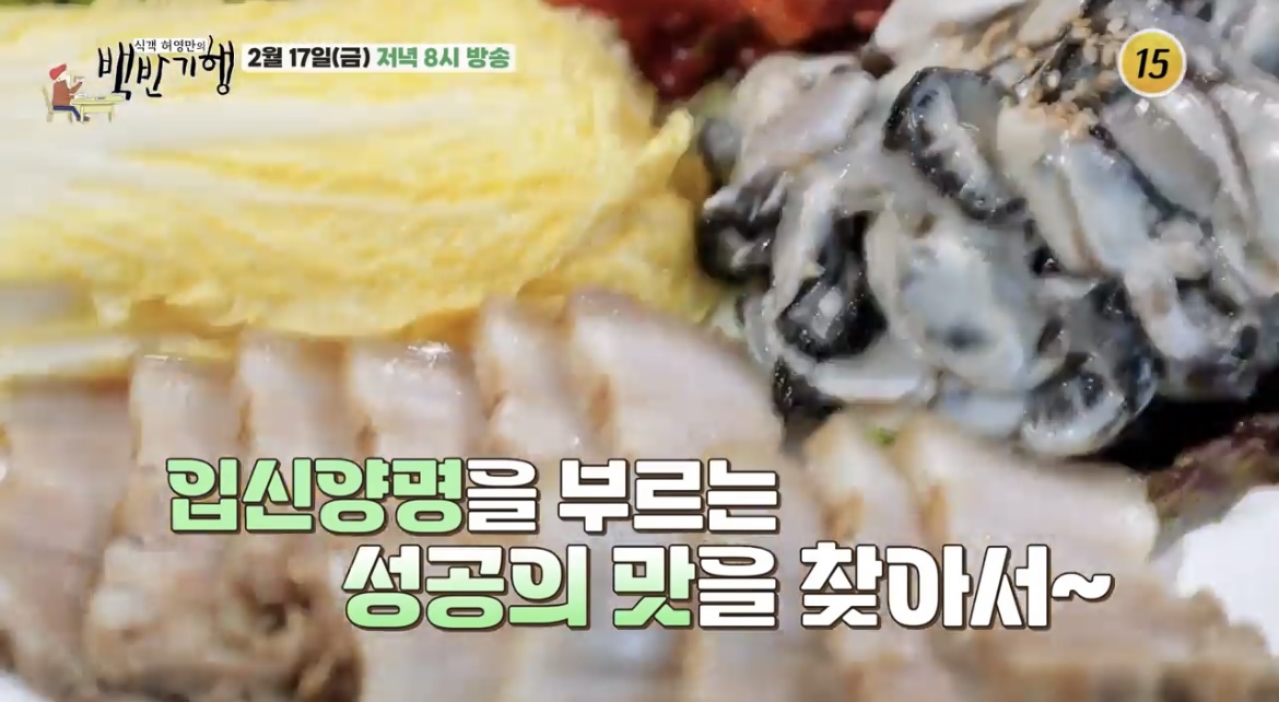 백반기행-관악-굴보쌈