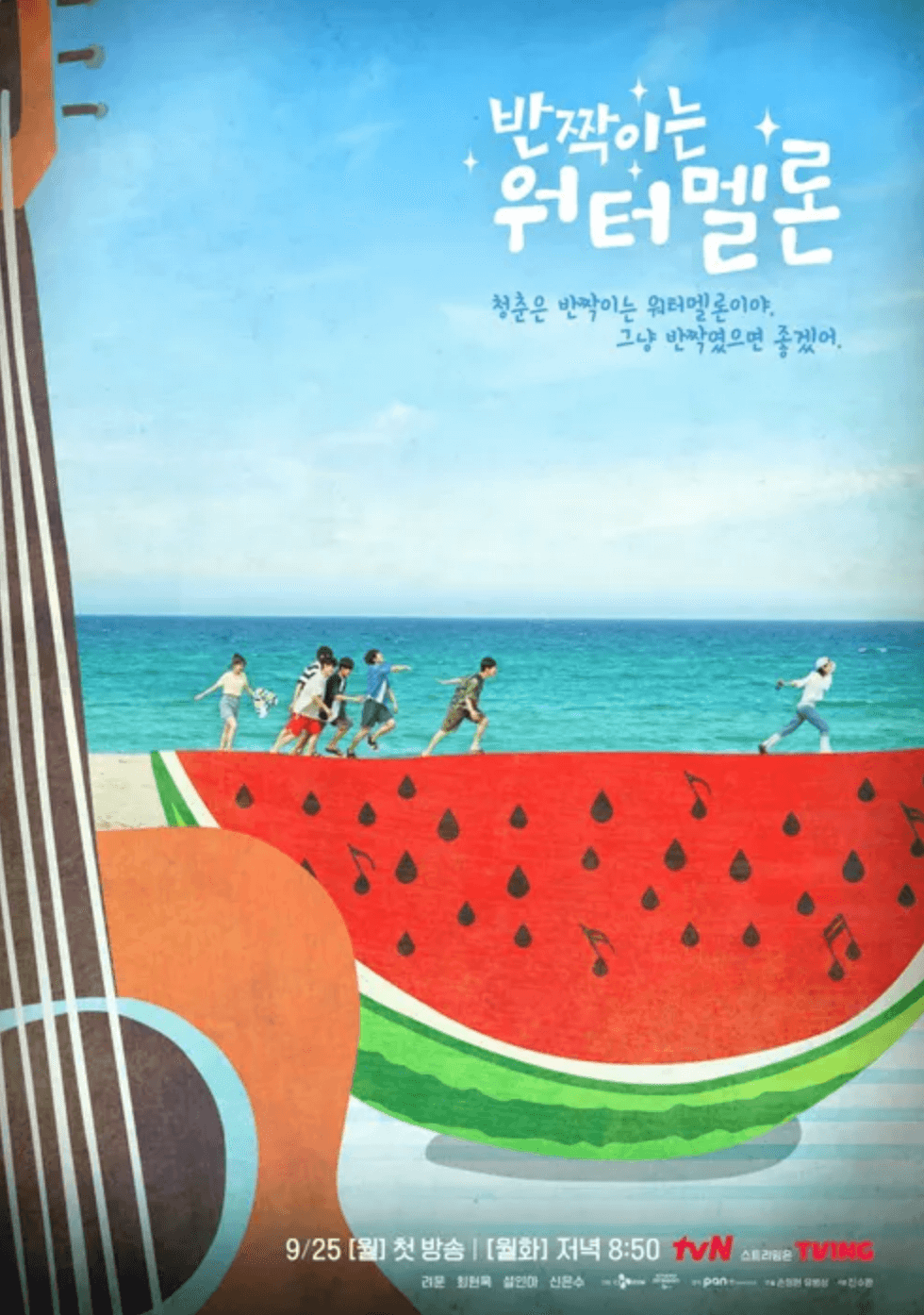 반짝이는-워터멜론-포스터