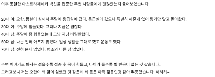 클리앙 D***님 주변 지인 코로나 백신 접종 후기