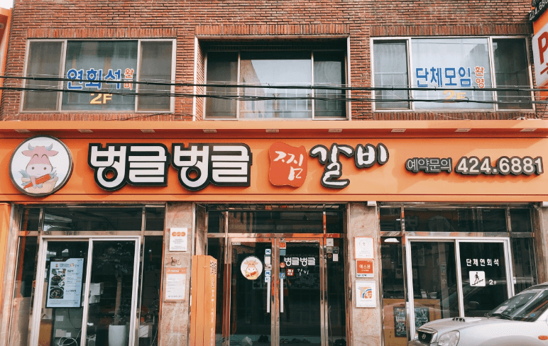 [6시 내고향] 대구 찜갈비 맛집 대구 동인동 찜갈비골목 벙글벙글 찜갈비 택배주문