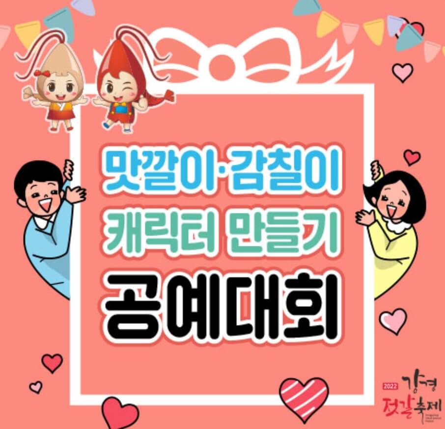 강경젓갈축제