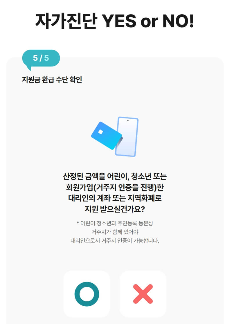 교통비 신청 대상 자가진단 해보기 01