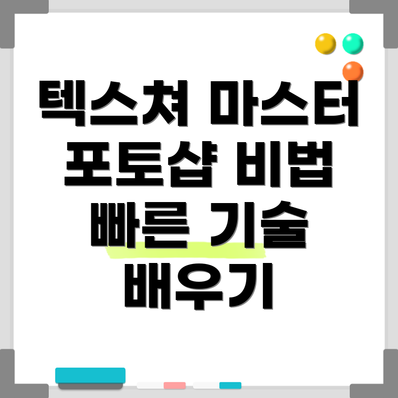 포토샵 텍스쳐