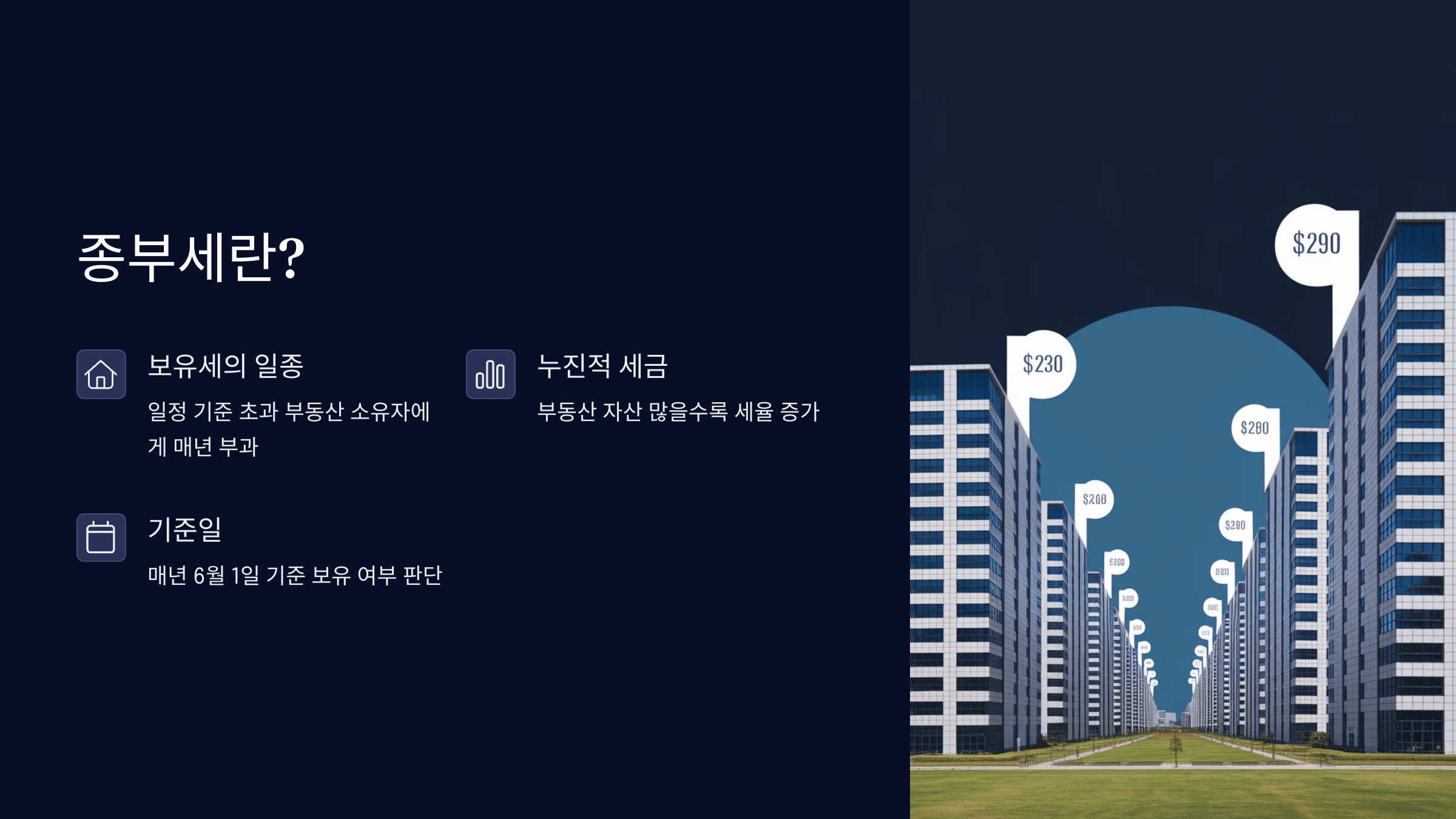 종부세란