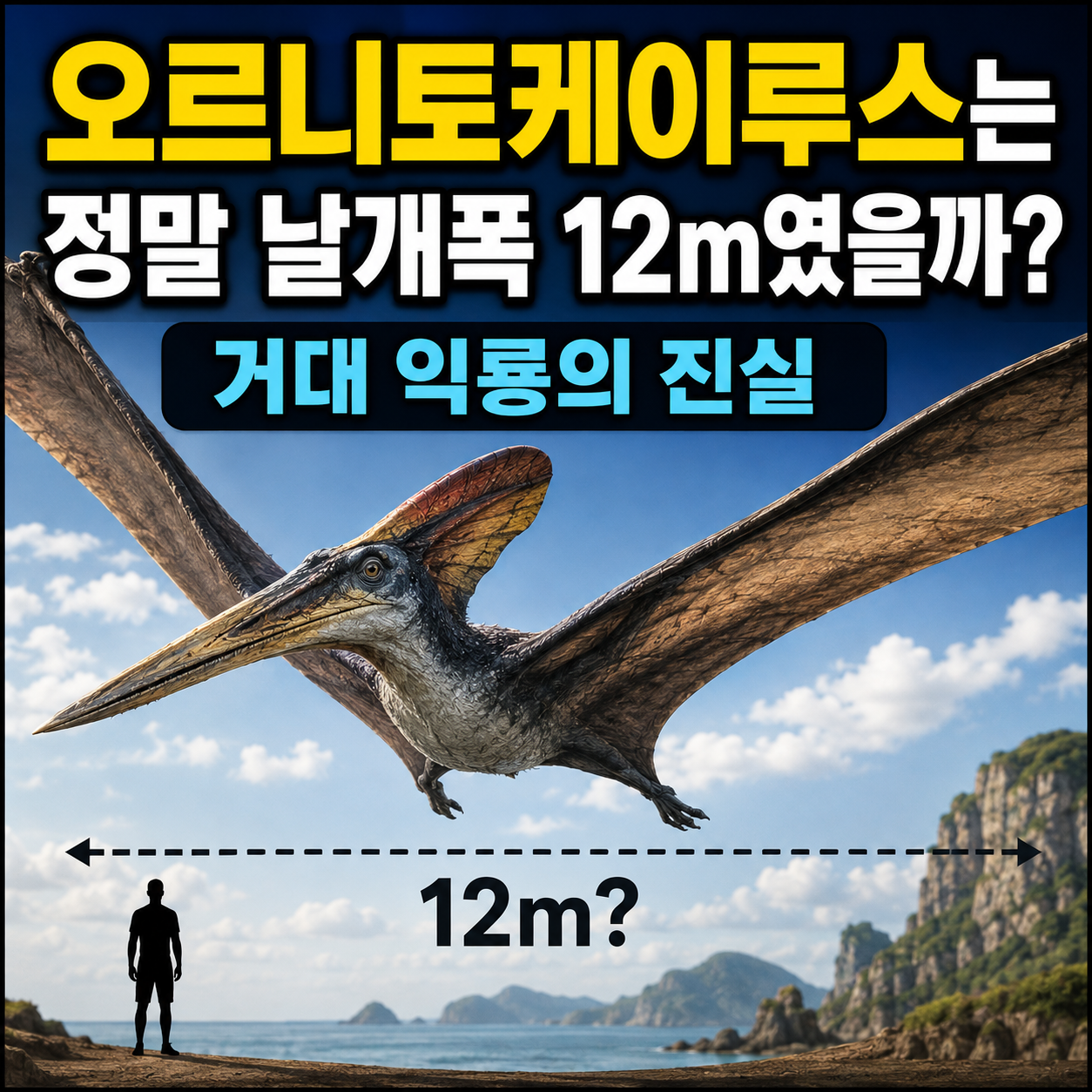 오르니토케이루스