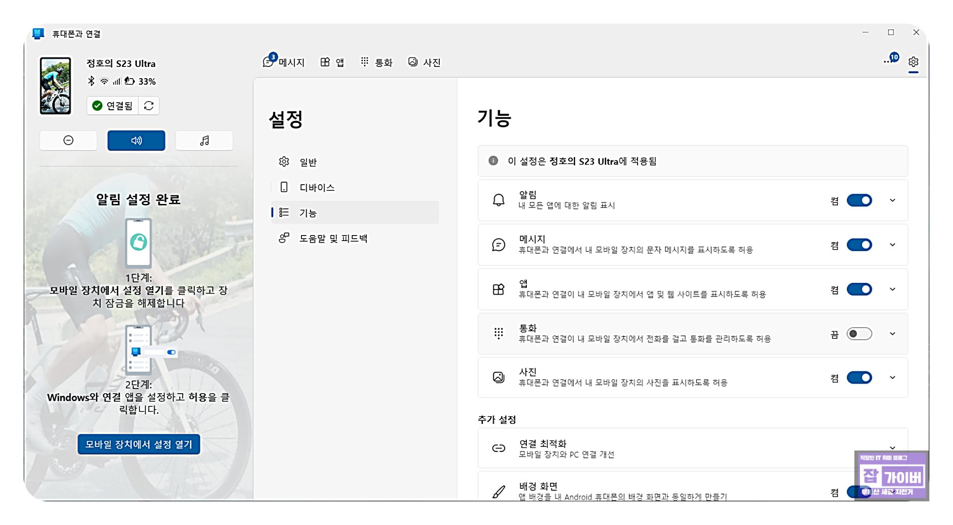 폰 링크에서 여러 대의 휴대폰을 추가 등록하는 화면