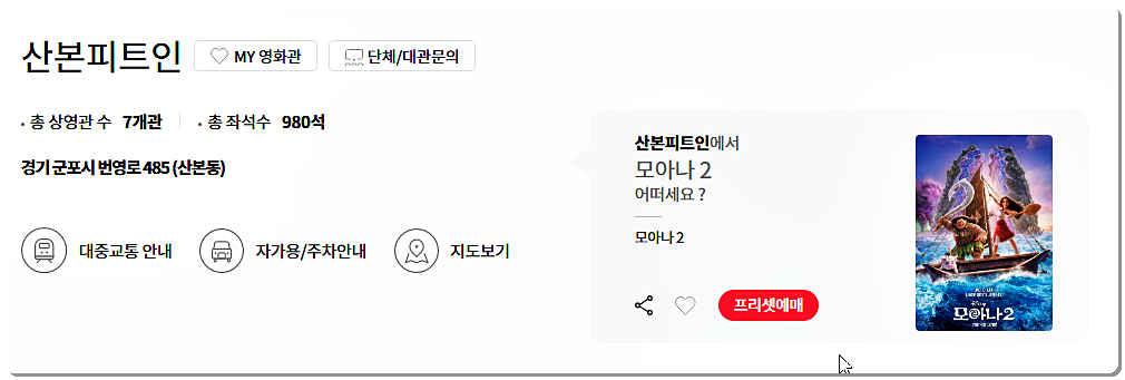 영화관의 위치 안내