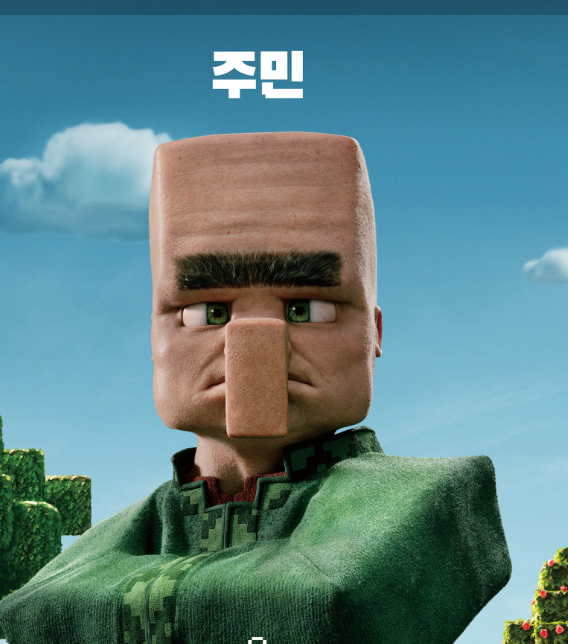 마인크래프트 무비