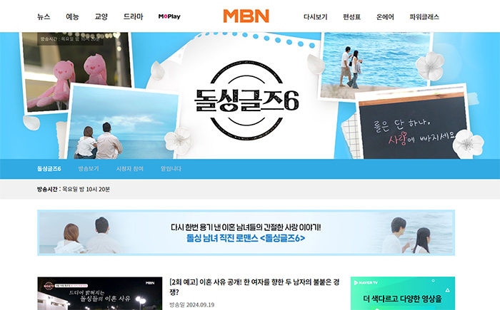 돌싱글즈6-출연자-연예인-촬영지