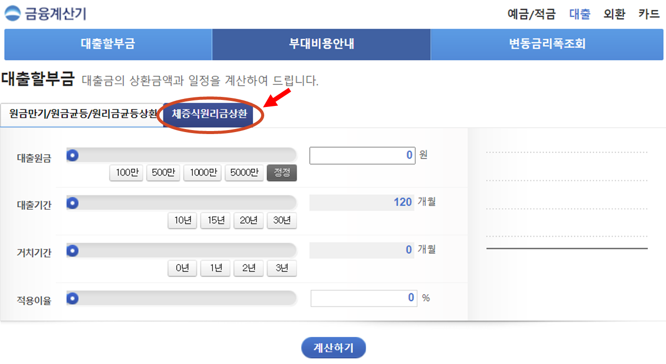 대출할부금 체증식원리금상환 계산기