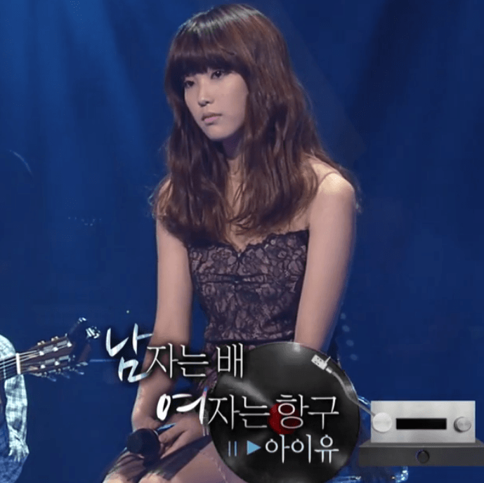 아이유(심수봉) 남자는 배 여자는 항구