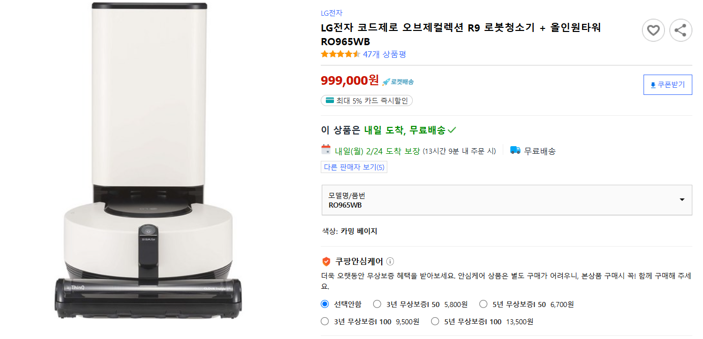 LG 코드제로 오브제 R9