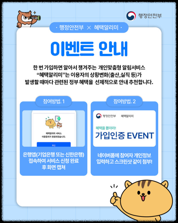 육아맘&middot;청년&middot;노인 필독! 맞춤형 혜택알리미 활용법