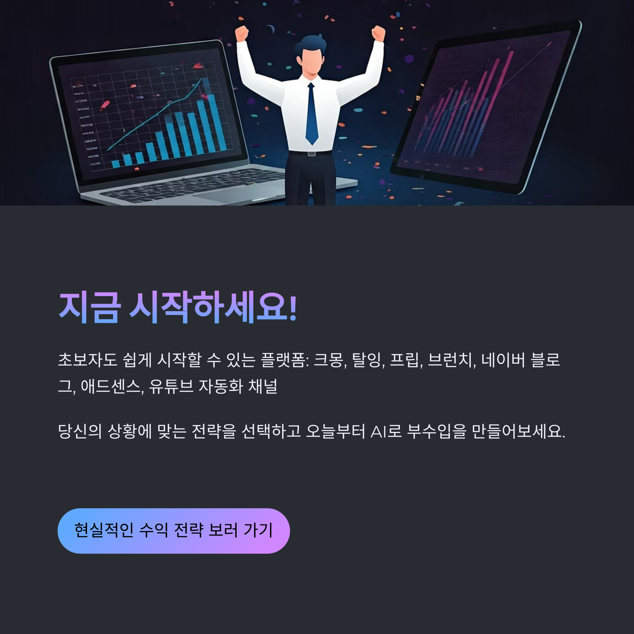 인공지능 수익화