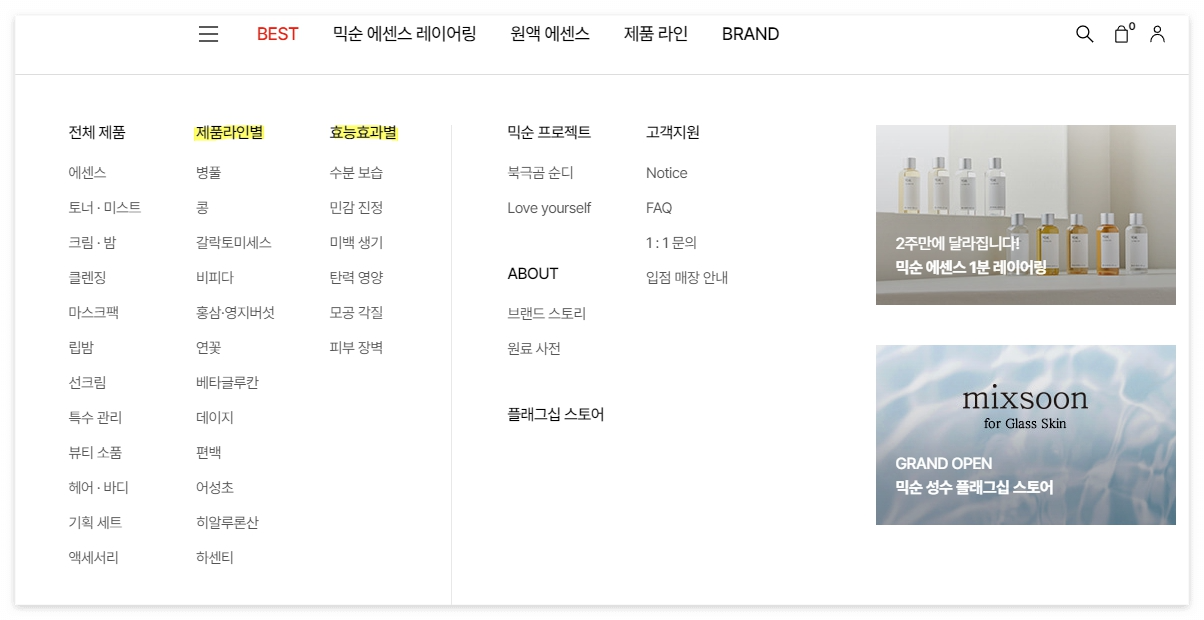 믹순-홈페이지-메뉴
