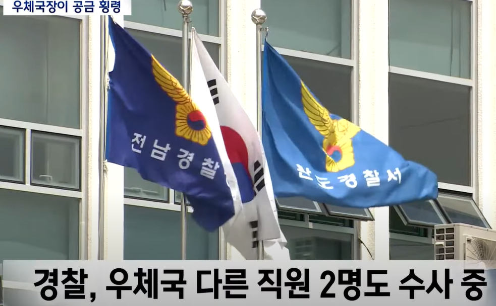전남경찰청－완도경찰서