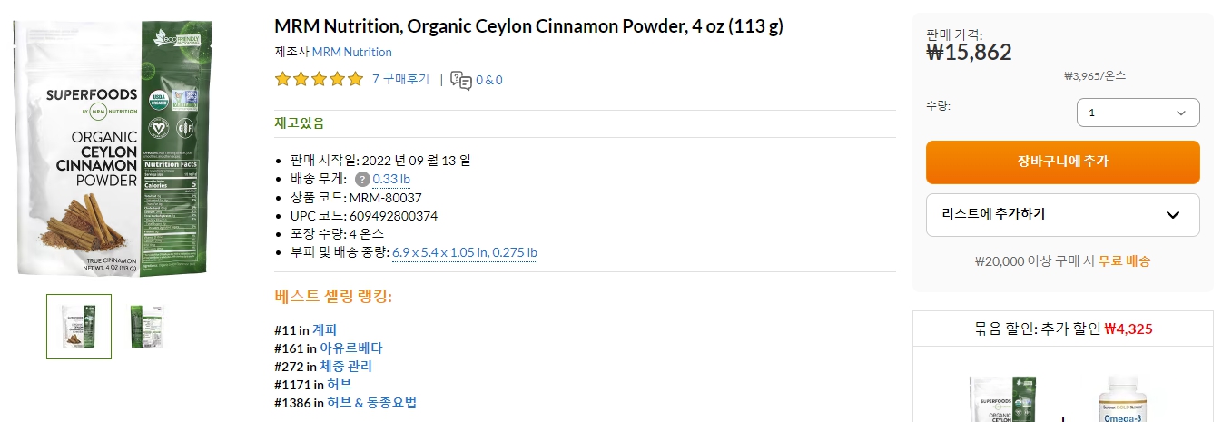 MRM-Nutrition,-Organic-Ceylon-Cinnamon-Powder,-4-oz-(113-g)