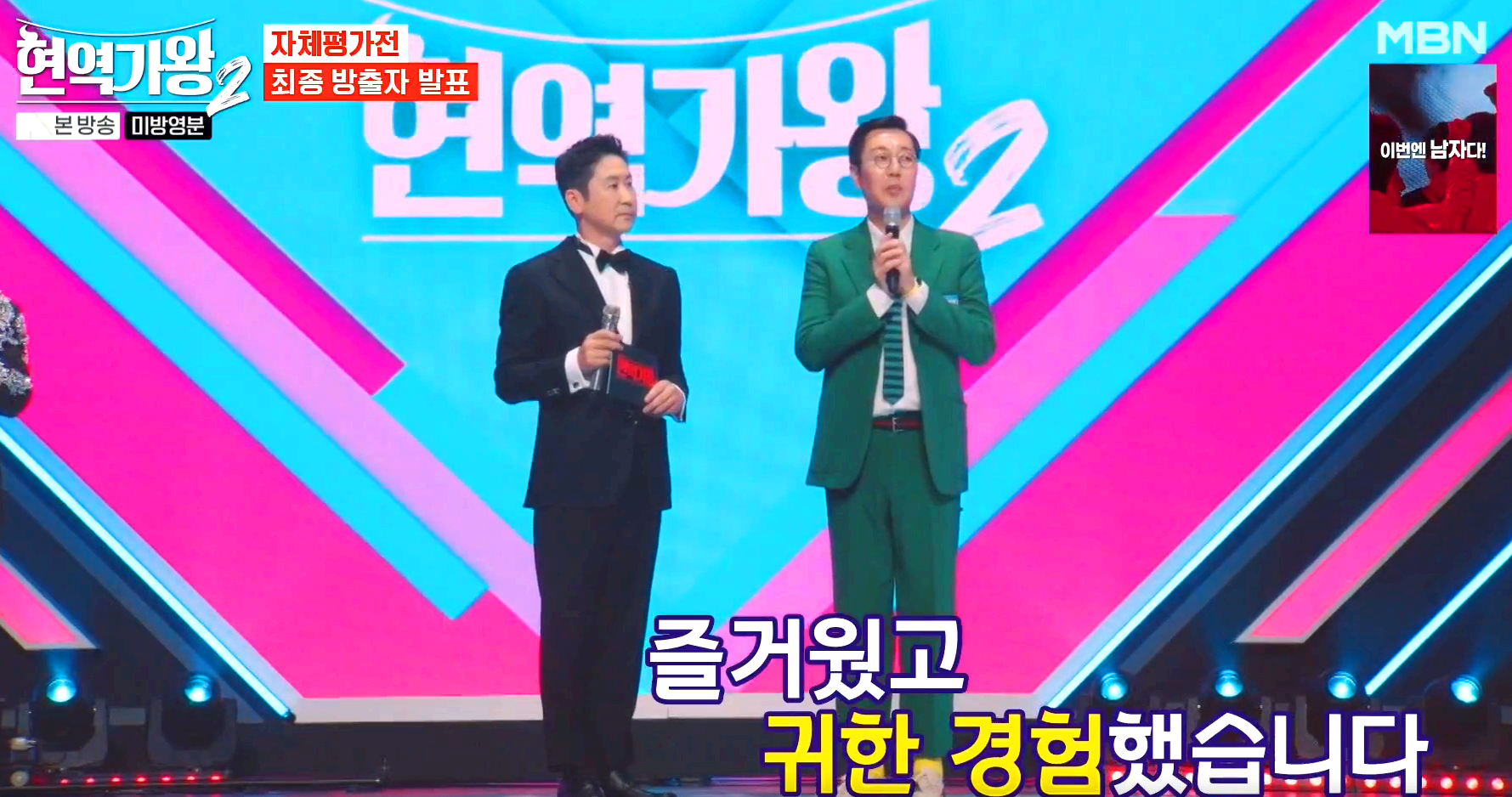 현역가왕2