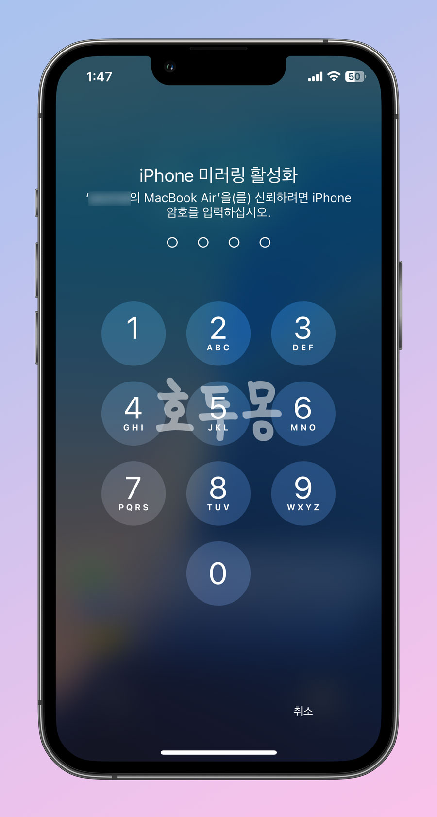 아이폰 미러링 활성화