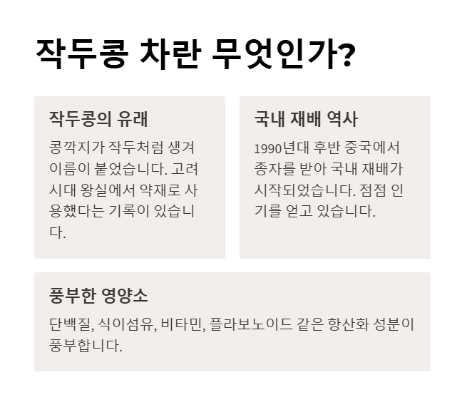 작두콩 차
