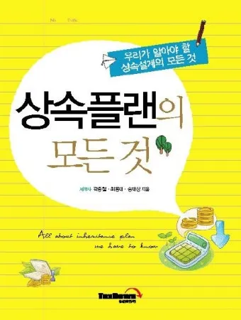 상속설계 공동명의 변경 증여 시기 가업승계 미리 준비_16