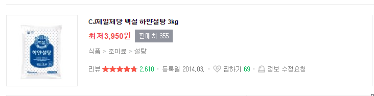 하얀설탕-최저가