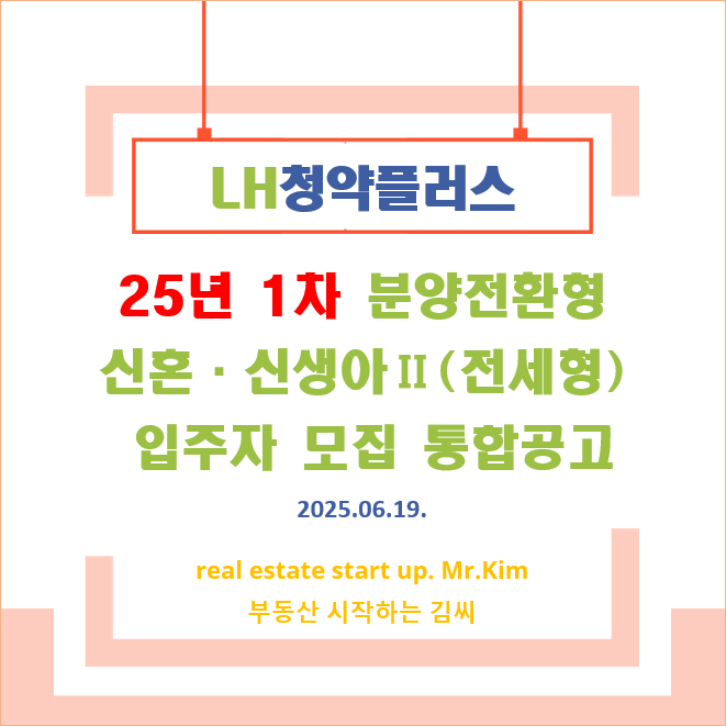 분양전환형-신혼신생아Ⅱ-모집공고
