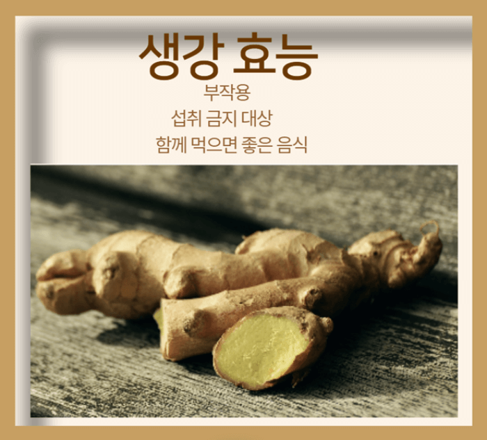 생강 효능