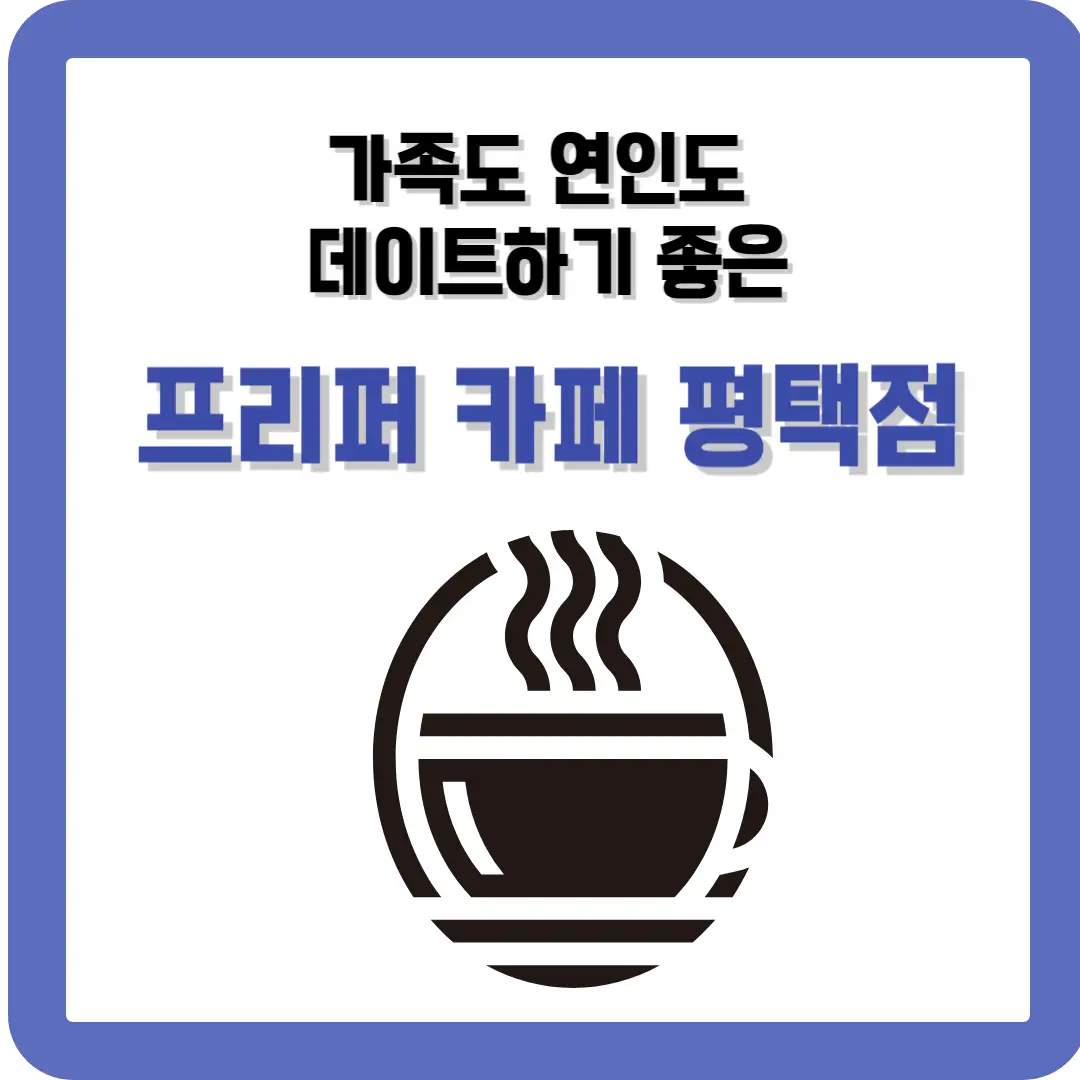 프리퍼-카페-썸네일